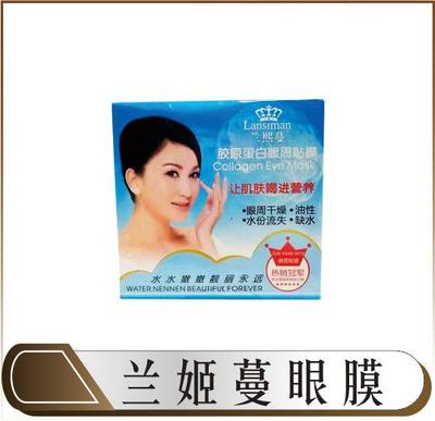 兰姬蔓眼膜