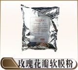 玫瑰花瓣软膜粉