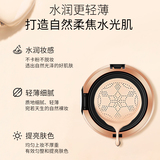 星光蘑法气垫美颜霜