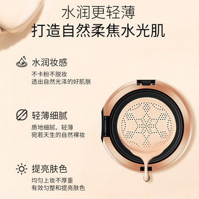 星光蘑法气垫美颜霜