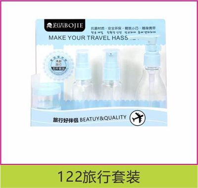 122旅行套装