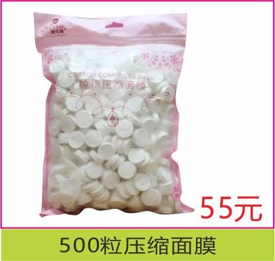 500粒压缩面膜