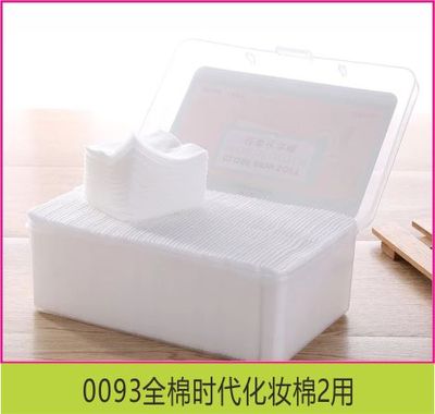0093全棉时代化妆棉2用