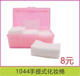 1044手提式化妆棉