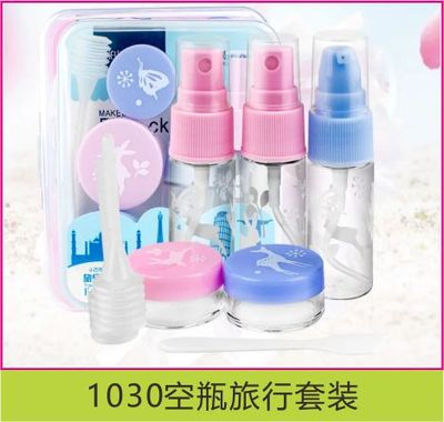 1030空瓶旅行套装