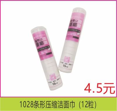 1028条形压缩洁面巾（12粒）