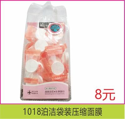 1018泊洁袋装压缩面膜