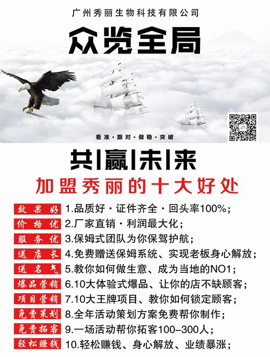 加盟秀丽好处(1)(1).jpg