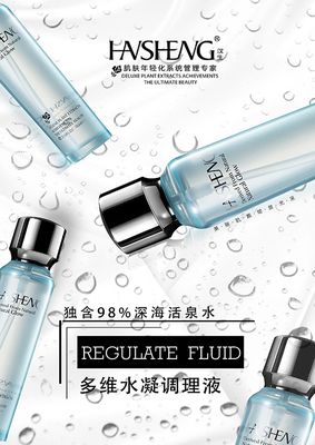 多维水凝调理液