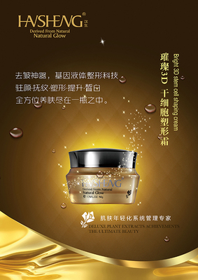 璀璨3D干细胞塑形霜