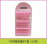 1049卷发器4个装（小号）