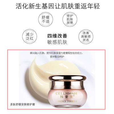 多肽舒缓安肤修护霜