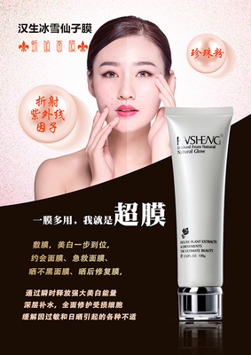汉生冰雪仙子膜