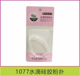1077水滴硅胶粉扑