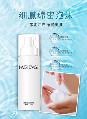 汉生洁面摩丝
