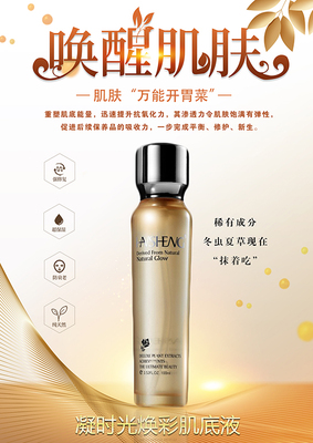 汉生凝时光焕彩肌底液