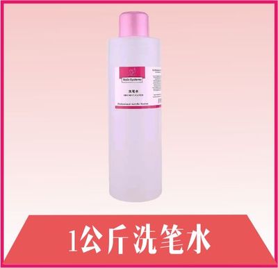 1公斤洗笔水