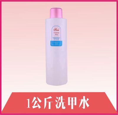 1公斤洗甲水