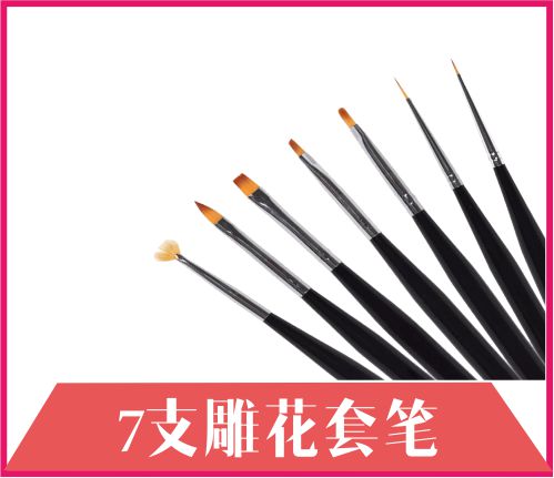 7支雕花套笔