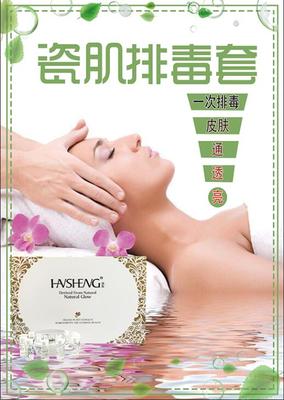 瓷肌排毒套