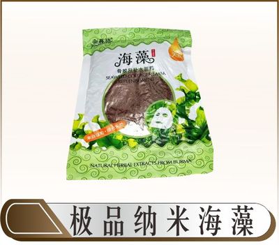 极品纳米海藻