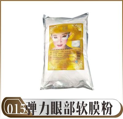 弹力眼部软膜粉
