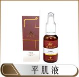 平肌液