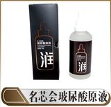 名芯会玻尿酸原液