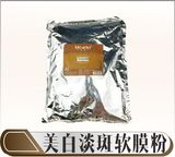 美白淡斑软膜粉