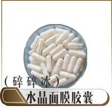 水晶面膜胶囊