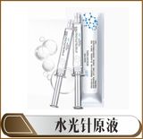 水光针原液