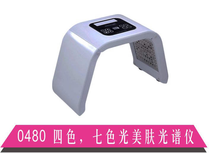 0480 四色，七色光美肤光谱仪