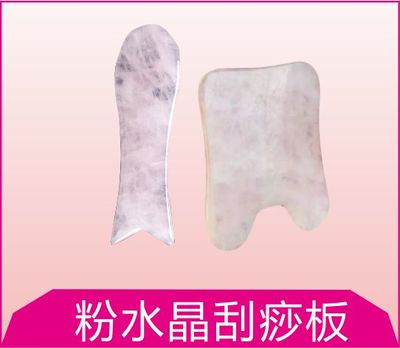 粉水晶刮痧板