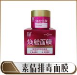 素倩排毒面膜