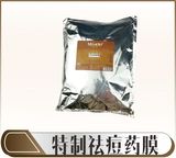 特制祛痘药膜