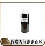 竹炭雪颜泡泡面膜
