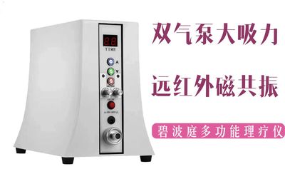 碧波庭多功能理疗仪