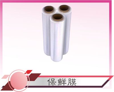 保鲜膜