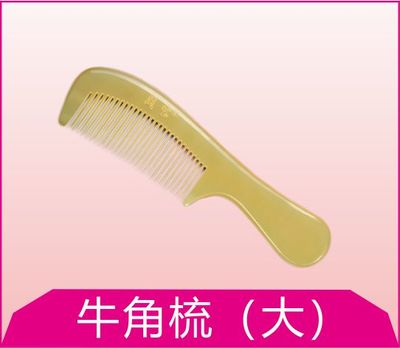 牛角梳（大）
