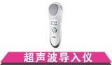 超声波导入仪