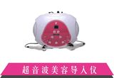 超音波美容导入仪