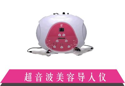 超音波美容导入仪