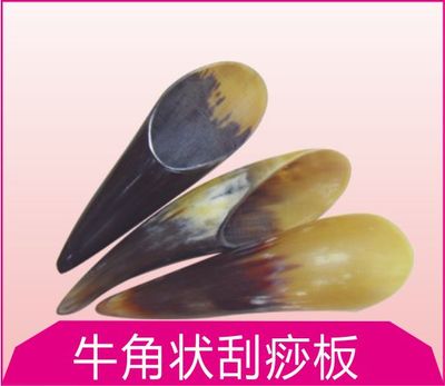 牛角状刮痧板