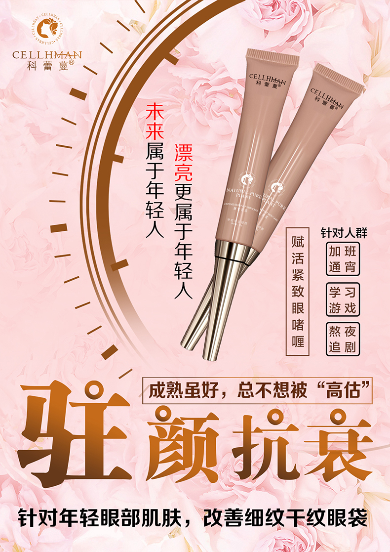 1赋活紧致眼啫喱.jpg