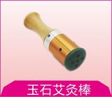 玉石艾灸棒