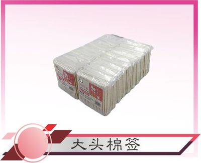 大头棉签