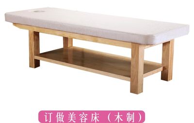 订做美容床（木制）
