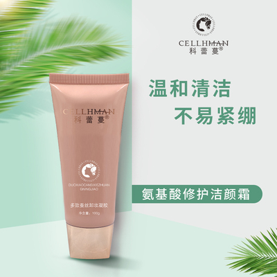 氨基酸修护洁颜霜