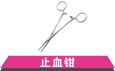 止血钳
