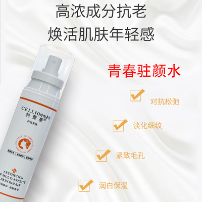青春驻颜水